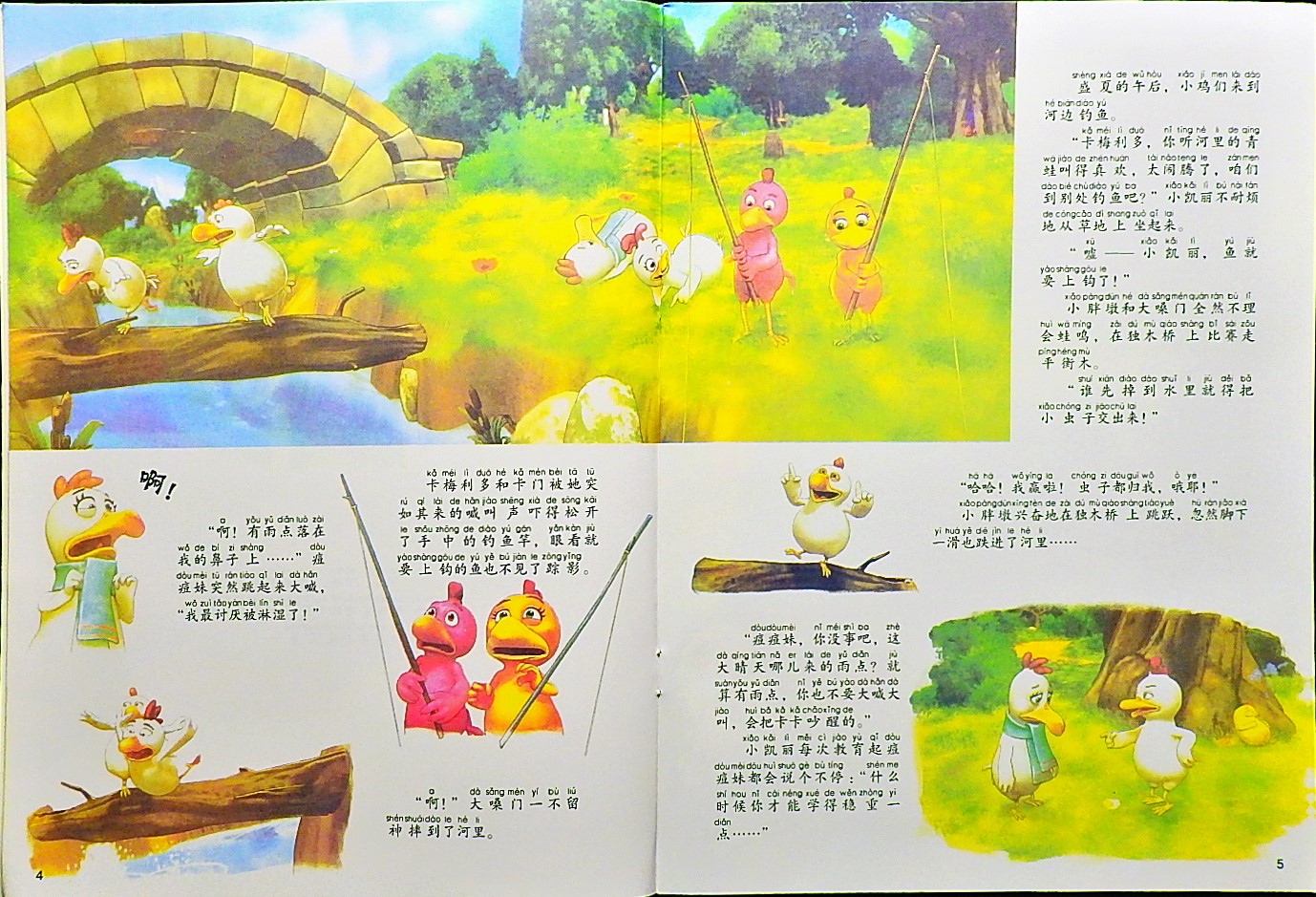我不怕打雷-卡梅拉 (04),绘本,绘本故事,绘本阅读,故事书,童书,图画书,课外阅读